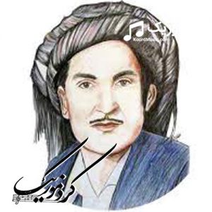 دانلود آهنگ کردی حسن زیرک بنام«هنجیر»