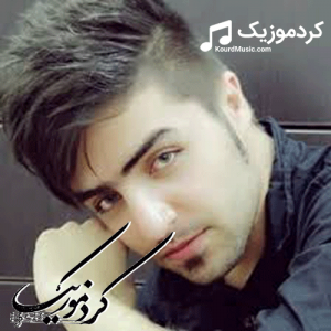 دانلود آهنگ کردی بارزان محمودیان بنام«خوشم ده‌وی»