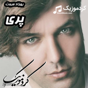 دانلود آهنگ کوردی جدید بهزاد مروت به نام “پری”