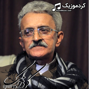 دانلود آهنگ کردی یدالله محمدی بنام«مرضیه»