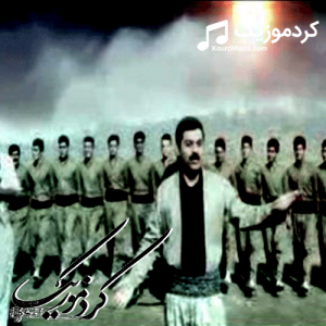 دانلود آهنگ کوردی تیمور نمازی بنام«لیله گیان »