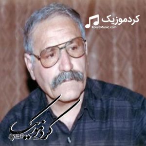 دانلود آهنگ کردی عزیز شاهرخ بنام«لرزانه»