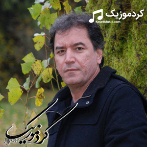 دانلود آهنگ کردی عدنان کریم بنام«ناری فیراق»