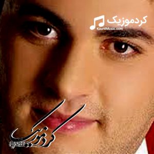 دانلود آهنگ کردی هاردی صلاح بنام«ئاگری له من بر دا»