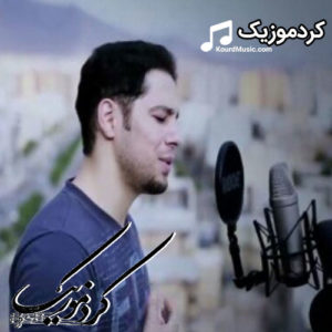 دانلود آهنگ کوردی جدید سعید زرگوش تنها به نام “دار عشقی داشتم”