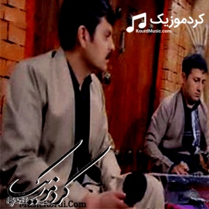 دانلود آهنگ کوردی تیمور نمازی بنام«دمه‌کو بیرا »