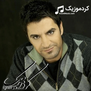 دانلود آهنگ کردی زکریا عبدالله بنام«نه‌تبینم روژه»