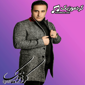 دانلود آهنگ کردی آزاد جواهری بنام«مریم خان»
