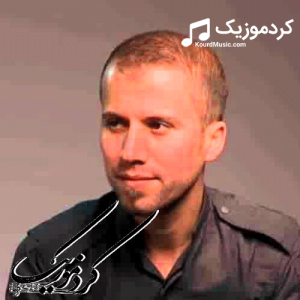 دانلود آهنگ کردی بختیار صالح بنام «اره ولا»