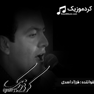 دانلود آهنگ کردی فرزاد اسدی بنام«محبوبه»
