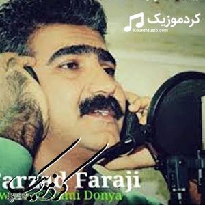 دانلود آهنگ کردی فرزاد فرجی بنام«بخته شه‌ره کم»