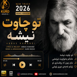 دانلود آهنگ تۆ چاوت نەیشێ از عباس کمندی
