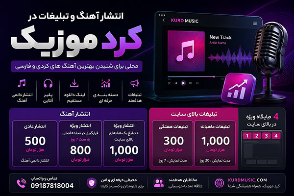 انتشار موسیقی
