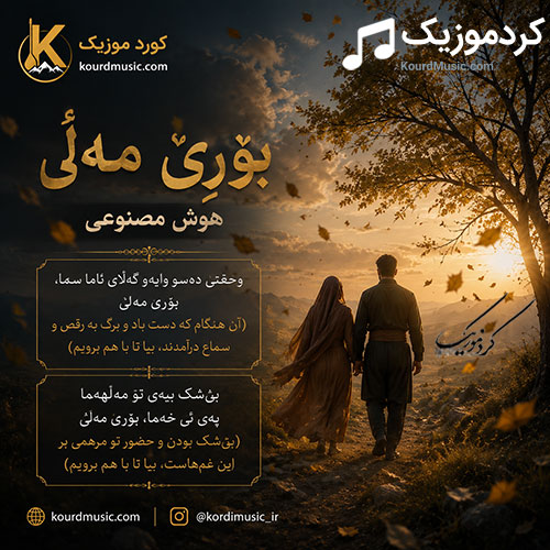 بۆرێ مەلێ | هوش مصنوعی