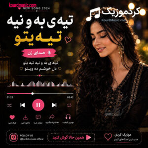 آهنگ تیه ی به و نیه تیینو ئه رمنی لامصو