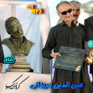 دانلود ریمیکس کردی «نرمه نرمه» از عین‌الدین الماسی + متن | لینک مستقیم