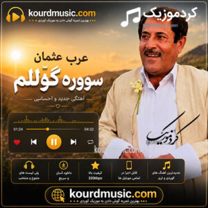 آهنگ عرب عثمان سوورە گوڵم