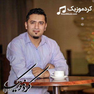 اهنگ کردی آرام شیدا ” نازانم له به ر چیه “