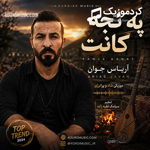 آریاس جوان