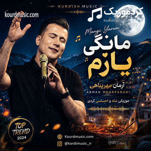 آرمان مهرپناهی
