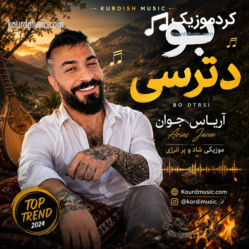 آریاس جوان 