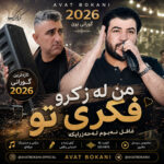 آهنگ آوات بوکانی من له زکرو فکری تو