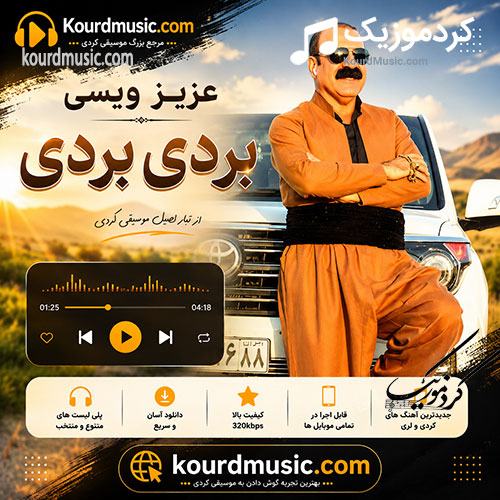 عزیز ویسی