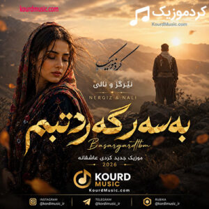 دانلود آهنگ هوش مصنوعی به سه ر گه ردت بم بالا دارچینی + پخش آنلاین