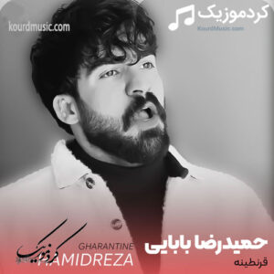 دانلود آهنگ قرنطینه از حمیدرضا بابایی + ریمکیس