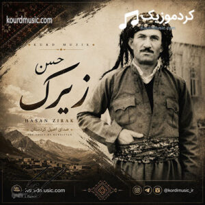 دانلود آهنگ کردی حسن زیرک بنام بهار