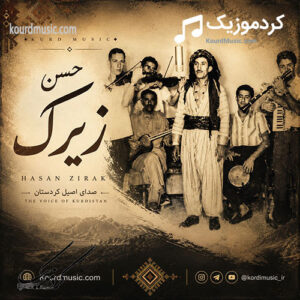 دانلود آهنگ کردی حسن زیرک باران بارانه