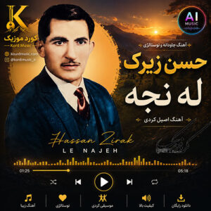 دانلود آهنگ حسن زیرک له نجه + متن و ترجمه