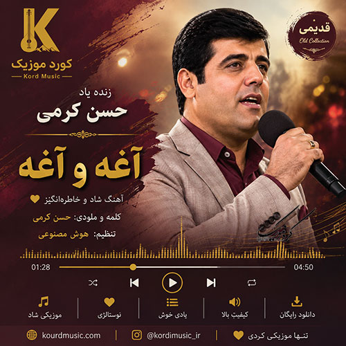 کاور آهنگ دانلود آهنگ حسن کرمی آغه و آغه | اثری خاطره‌انگیز از موسیقی کردی