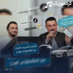 دانلود آهنگ 2026 کاروان خباتی بگره سه رچوپی تاوی 1405