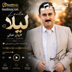 شیروان عبدالله و کاروان خباتی آهنگ لیلا