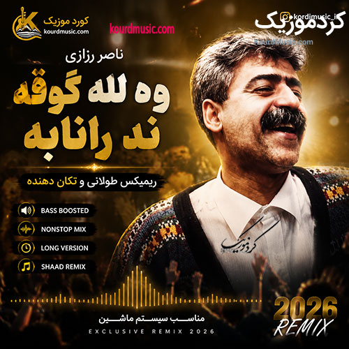 وه‌للا گوڤه‌ند رانابه ناصر رزازی