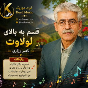 دانلود آهنگ قسم به بالای لولاوت از ناصر رزازی | بە ئەگریجی کرج و خاوت