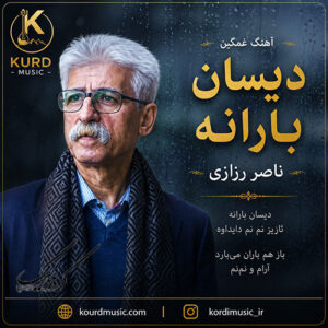 دانلود آهنگ دیسان بارانه از ناصر رزازی | متن آهنگ و پخش آنلاین