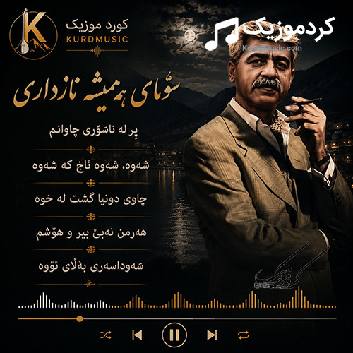 ناصر رزازی ئیواره یه و برو غوربت