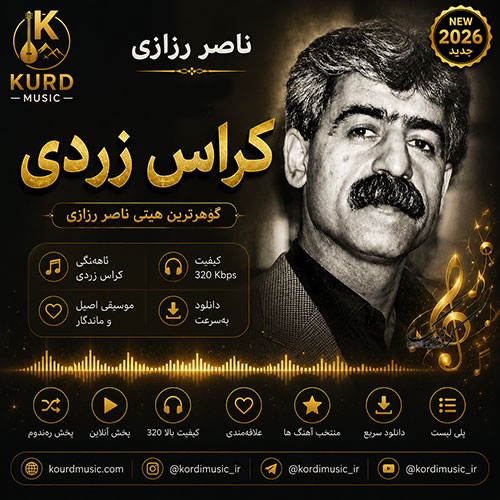 ناصر رزازی کراس زهردی