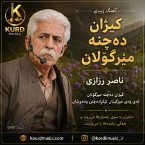 دانلود آهنگ کیژان دەچنە مێرگۆڵان از ناصر رزازی | متن و ترجمه آهنگ