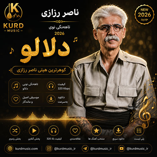 ناصر رزازی دلالو