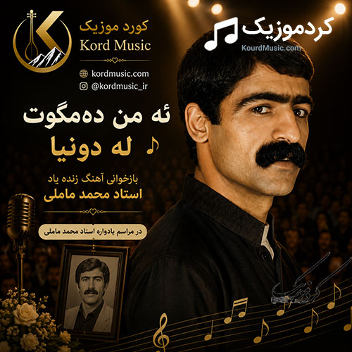 ئەمن دەمگوت لە دونیا از ناصر رزازی