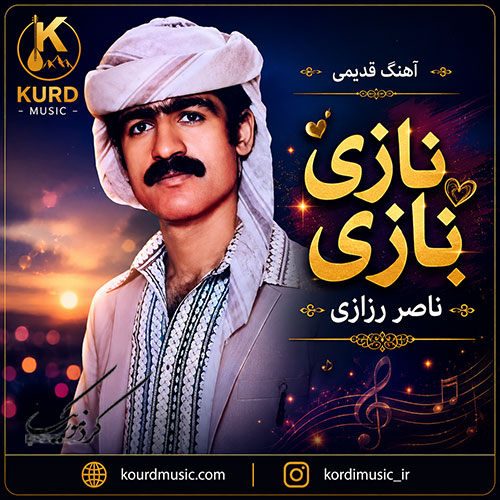 نازی نازی از ناصر رزازی