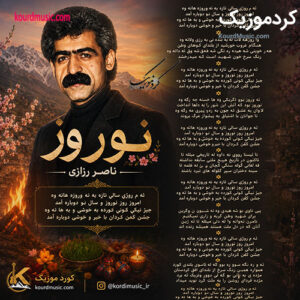 دانلود آهنگ نوروز از ناصر رزازی | سرود ماندگار نوروز و کردستان