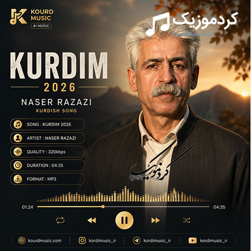 ناصر رزازی کوردم