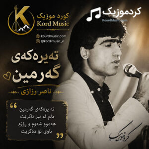دانلود آهنگ تەیرەکەی گەرمێنێ از ناصر رزازی | ئەرێ ھاتەوە ھاتەوە