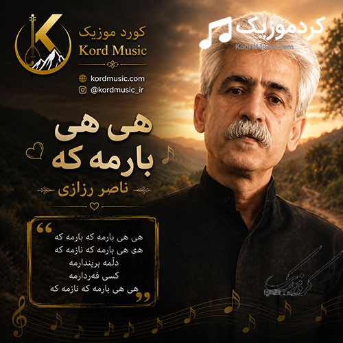 هی هی بارمەکە از ناصر رزازی