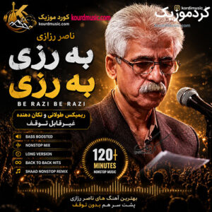 دانلود آهنگ ناصر رزازی برزی برزی | موسیقی کردی خاطره‌انگیز