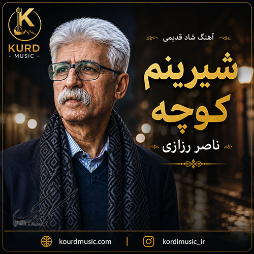 ئهمان فریال از ناصر رزازی